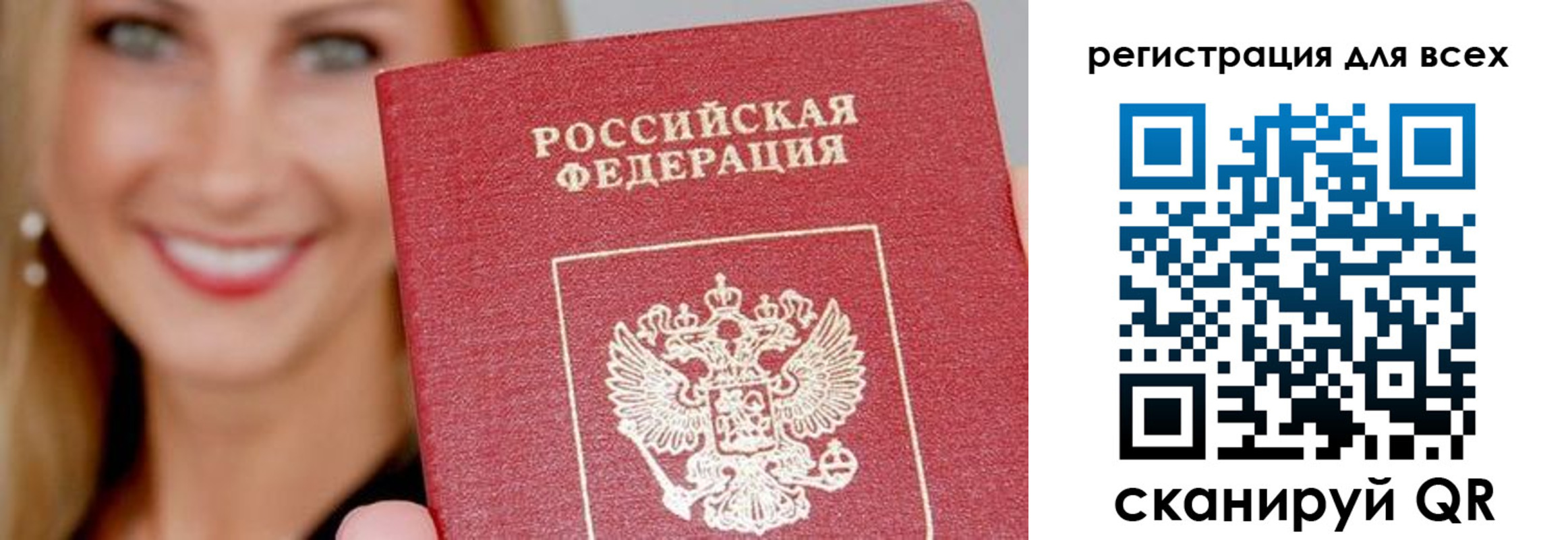 временная регистрация недорого в Алейске