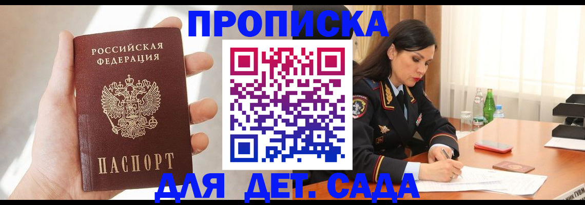 прописка штамп в Алейске