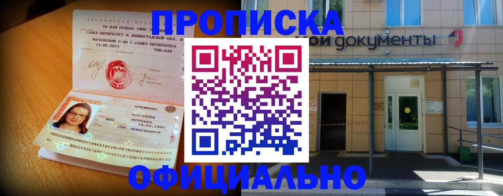 прописка для военкомата в Алейске