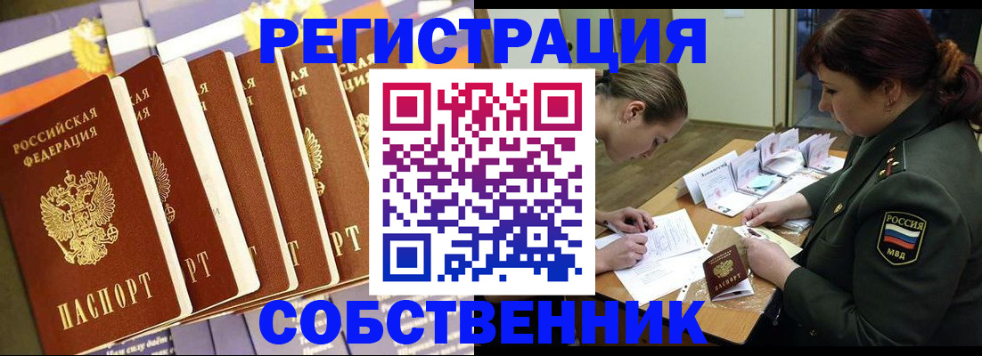 прописка в Алейске