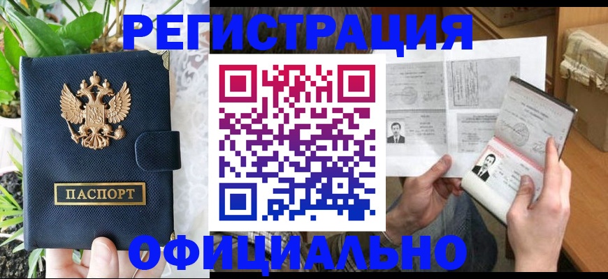 прописка поиск в Алейске
