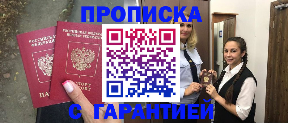 временная регистрация купить в Алейске