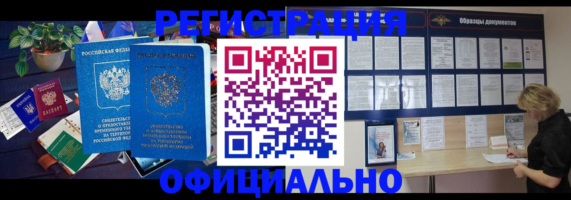 временная регистрация в Алейске