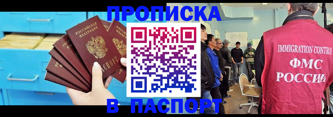прописка штамп в Алейске