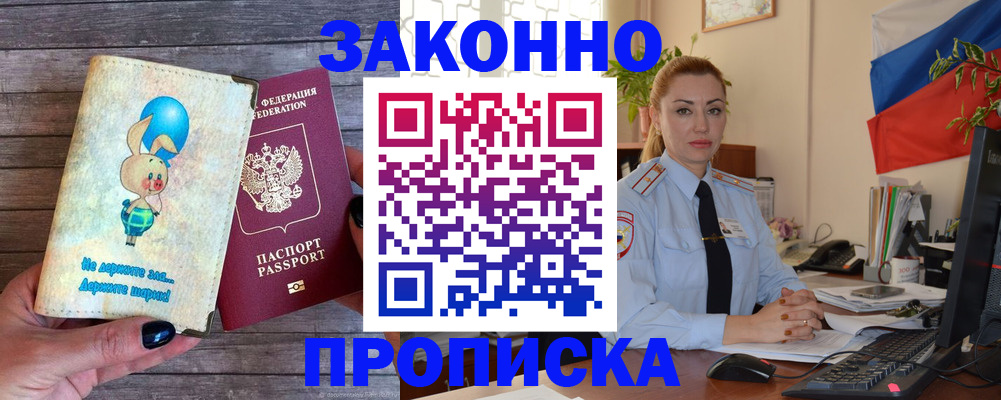 временная регистрация собственник в Алейске