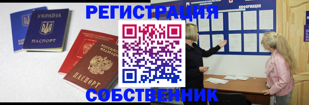 временная регистрация в Алейске