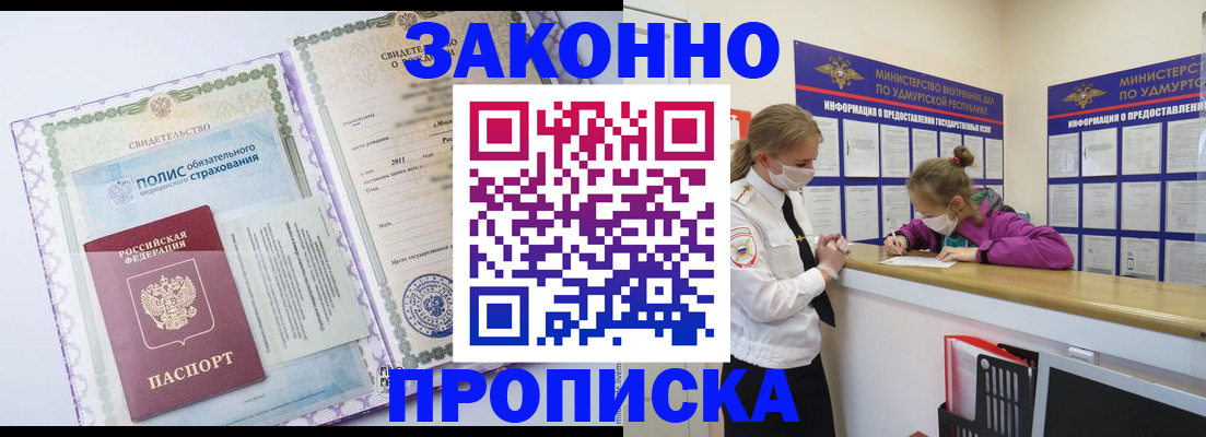 временная регистрация купить в Алейске